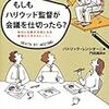 『もしもハリウッド監督が会議を仕切ったら?』『もっともわかりやすいゲーム理論』『教科書から消えた日本史 学校で習った「歴史」は間違いだらけ』