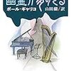 【感想】いまいちすっきりしなくて残念「幽霊が多すぎる」ポール・ギャリコ