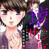 壊サレ妻 ～シタ女は私の妊活友達～（分冊版） 6巻 マンガ