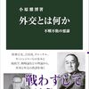 【外交理論おすすめ本】交渉・同盟・国際秩序を学ぶ独学・学び直しの入門書と定番11選