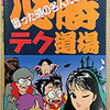 ファミコン雑誌を懐古する（ファミコン必勝本、すのうちさとる、ぷるぷるラプソディ他）