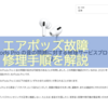 AirPods Proに雑音が入って壊れたかと思ったら、無料で修理してもらえた話【エアポッズ故障】【エアポッズ2022】