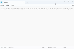 robocopyの基本的な使い方とタスクスケジューラーでの活用例