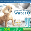 「ペット専用酸素水ウォテロ​ - 日本初のペット用酸素水商品」【WaterO】