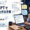 ChatGPTでブログ記事構成を作る手順｜疲れた日でも見出しまで進める方法