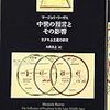  マージョリ・リーヴス『中世の預言とその影響』