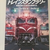 〔鉄道・機関車🚃〕JR東日本スタンプラリー・アクリルスタンド