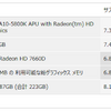  AMD Trinity A10-5800Kでデュアルグラフィックス