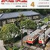 『月刊 鉄道模型趣味(TMS) 2015 4 No.877』 機芸出版社