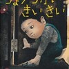 「ちょうつがい きいきい」（加門七海　軽部武宏）