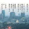 シリア大統領「トランプのガザ計画は失敗する」と「ワイマールと似て来たトランプのアメリカ」「日本学術会議」「桁違いに多い兵庫県の万博関連費」など