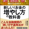 新しいお金の増やし方の教科書　篠田　尚子