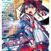 6月25日新刊「Fate/kaleid liner プリズマ☆イリヤ ドライ!! (14)」「たまのこしいれ ―アシガールEDO― 2」「1日2回 5」など