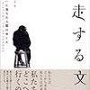 「暴走する文明」ロナルド・ライト著