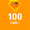 duolingo デュオリンゴ　韓国語アプリ　100日目！