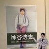 【リリイベ】 初接近戦！…何をしゃべったのか記憶がない😅