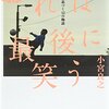 今日の読了本　９２・９３