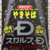 ペヤングやきそば　　スカルプD