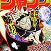 週刊少年ジャンプ 2019年16号 感想