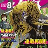 「スキップとローファー」最新42話感想・志摩君の気持ちを考える