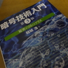 『暗号技術入門』を読んだ感想。