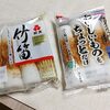 ちくわ道★紀文"竹笛"と"生ちくわ"、"太ちくわ"を味わってみた件