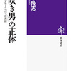 「笛吹き男」の正体　東方植民のデモーニッシュな系譜