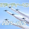 年末年始の御案内2025-2026　お問い合わせはお早めに
