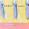 APRIL　内海恵理子詩集