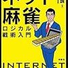 黒川さんの賭け麻雀はネットでやっていればバレなかった？のハナシ