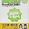 声優力MANUAL 02 ナレーション編