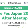 Vue Fes Japan 2023 After Meetupを開催しました！