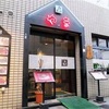 なんでやねん！グリルやまが閉店