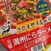 満州にらラーメン花巻のソウルフード