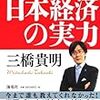 世界でいちばん!日本経済の実力