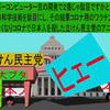 極悪非道の邪悪で残忍な立憲民主党の大豚が国会で暴れて悲鳴をあげる日本人を踏み殺すアニメーション（４６）