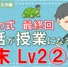 パパ塾【中１ 文字の式】章末問題Ｂ②【終】　何気ない会話を授業にしていくテクニック 