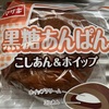 黒糖あんぱん