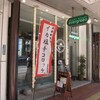  コミュニティカフェバー　evergreen（函館市若松町）