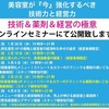 ◎コロナ不況深刻化！どうしますか？