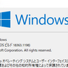 WSUSのWindows10バージョン表示で勘違い