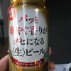 パッと華やぐ香りがクセになる〈生〉ビール