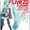 Live2D Euclidの開発発表