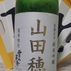 今日呑んでいるお酒・雪の茅舎