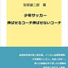 【成長】少年団の悩み