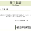 緊急事態宣言下での近況。研究倫理のeラーニングコース。