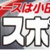 【プロスポーツ号外版】小田原記念「北条早雲杯争奪戦」主力メンバー・狙い目選手