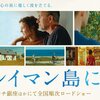 Trailer／ベルイマン島にて