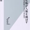 夏井睦『炭水化物が人類を滅ぼす―糖質制限からみた生命の科学』