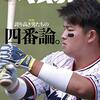 【ハム「後半戦」意外なキーマン＆「清宮幸太郎」の非常事態？「プロ野球」ここまで言って委員会83】メランコリー親父のやきう日誌 《2021年7月25日版》